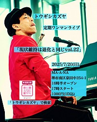 トウギシカズヤ　弾き語り